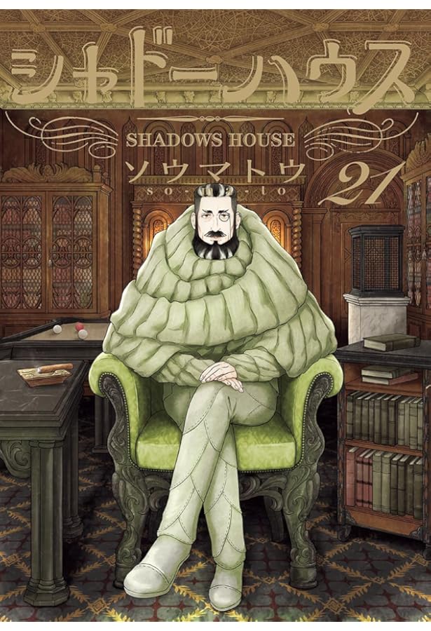 シャドーハウス 20 (ヤングジャンプコミックス) | ソウマトウ |本