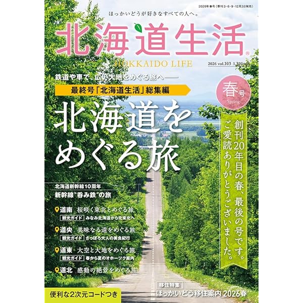 The JR Hokkaido 北海道への旅 | The JR Hokkaido 編集部 |本 | 通販