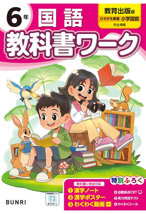 Amazon.co.jp: 【国語611】ひろがる言葉 小学国語 六上［令和6年度