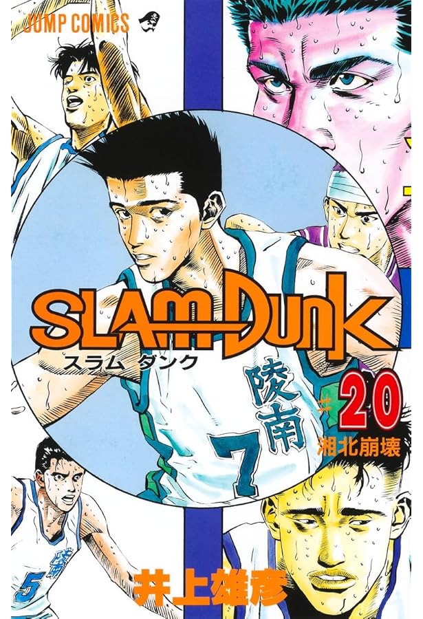 SLAM DUNK 17 (ジャンプコミックス) | 井上 雄彦 |本 | 通販 | Amazon