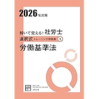 動画付】2026年版 社労士 合格のトリセツ 基本テキスト (社労士