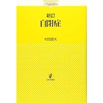自閉症と小児精神病 自閉症と小児精神病 | NDLサーチ | 国立国会図書館