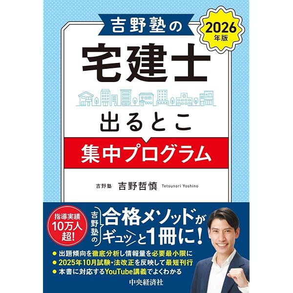 宅建みやざき塾のサクッと3分トレ！：動画⇒図表⇒出る問でマスター
