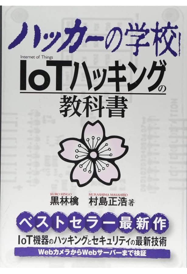 ハッカーの学校 個人情報調査の教科書　ハッキング実験室　IPUSION Amazon.co.jp: ハッカーの学校 鍵開けの教科書 : IPUSIRON: 本