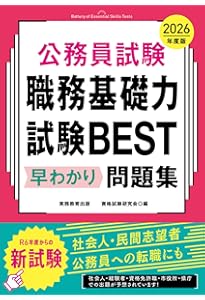 公務員教科書 社会人採用試験 完全攻略テキスト／経験者採用 論文