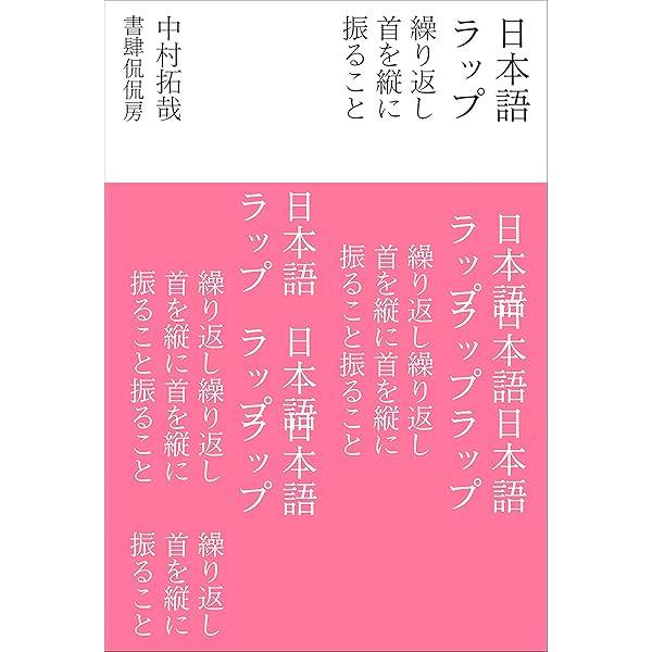 Amazon.co.jp: 日本語ラップ名盤100 eBook : 韻踏み夫: Kindleストア