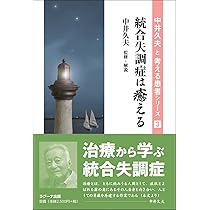 中井久夫著者集 4冊 5bbae732d50a9a840c680948fc0fee