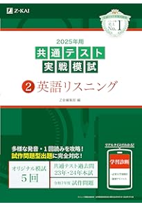 2025年用共通テスト実戦模試（5）国語 (Z会大学入試完全対策