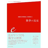 新版 4次元のトポロジー | 松本 幸夫 |本 | 通販 | Amazon