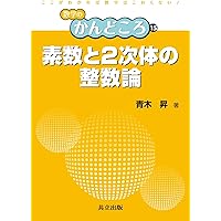Amazon.co.jp: 整数論2 代数的整数論の基礎 : 雪江 明彦: 本