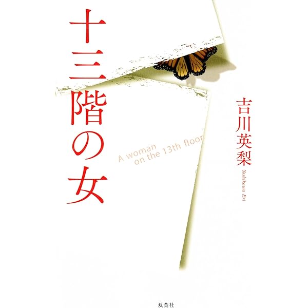 十三階の仇 61KxEIXTYRL._UF350,350_QL80_.jpg