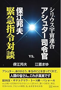Amazon.co.jp: 業捨は空海の癒やし 法力による奇跡の治癒 : 保江邦夫