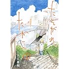 ビバ 山田バーバラ １ ｋｉｓｓコミックス 鈴木由美子 女性マンガ Kindleストア Amazon