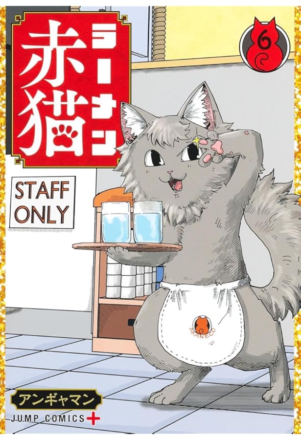 赤猫 杏 9784088836195.jpg