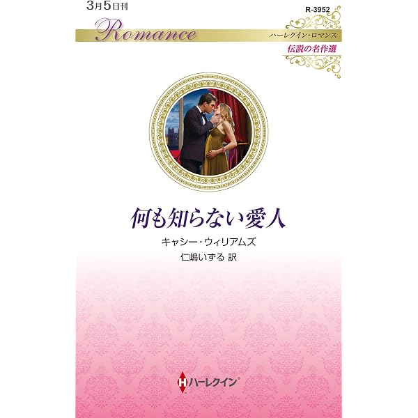 蝶の館 (ハーレクイン・ロマンス) | サラ クレイヴン, 大沢 晶 |本