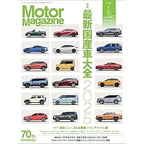 Motor Magazine 約70冊 Motor Magazine （モーターマガジン） 2025年9月号 | Motor