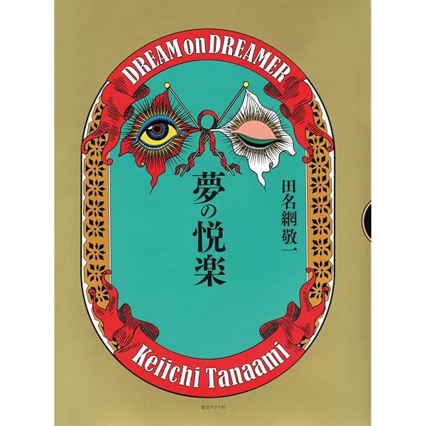 Kamon | 田名網 敬一 |本 | 通販 | Amazon
