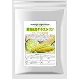 難消化性デキストリン 500g 水溶性 溶けやすい 粉末 国内加工品 水溶性食物繊維 計量スプーン付き