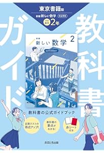中学教科書ガイド 東京書籍版 NEW HORIZON 英語 2年 |本 | 通販 | Amazon