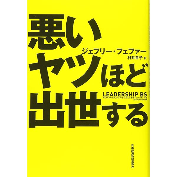 実行力不全 : なぜ知識を行動に活かせないのか 実行力不全 なぜ知識を行動に活かせないのか (HARVARD BUSINESS