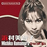 日本の流行歌スターたち(51)浜村美智子 [CD]