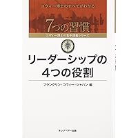 Amazon.co.jp: 原則中心タイム・マネジメント (7つの習慣コヴィー博士
