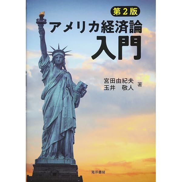 中古】アメリカの産業政策 宮田由紀夫著 中古】アメリカの産業政策