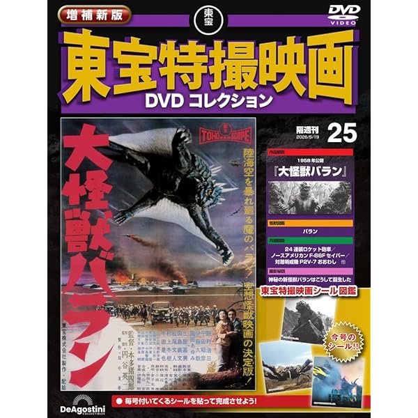 MC BATTLE DVD コレクション まとめ売り　23本 増補新版 東宝特撮映画DVDコレクション 第23号(1989年公開 ガンヘッド