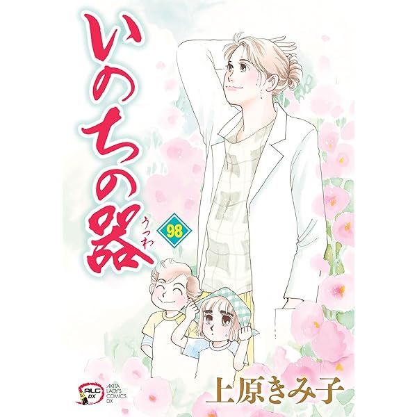 Amazon.co.jp: いのちの器 1 eBook : 上原きみ子: Kindleストア