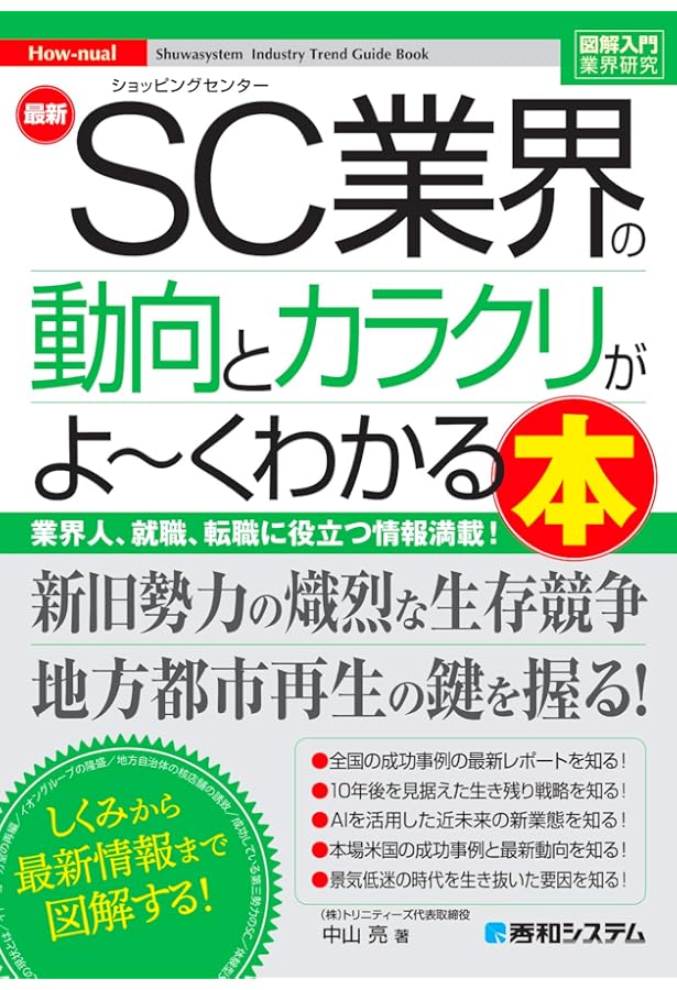Amazon.co.jp: SC経営士が語る 新・ショッピングセンター論 : 日本