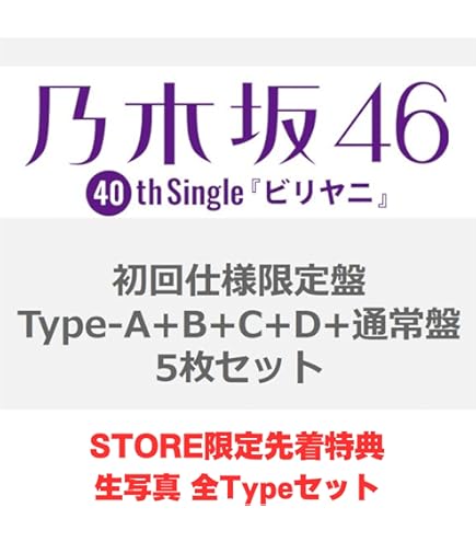 Amazon.co.jp: 《 5形態Blu-rayセット 》 乃木坂46 / シングル 「 Same