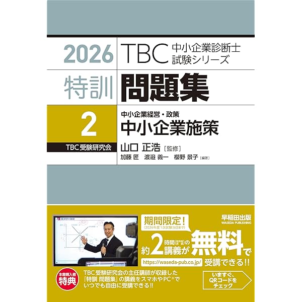 中小企業診断士2次試験 ふぞろいな合格答案 エピソード16 (2023年版