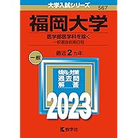 福岡大学（医学部医学科を除く−一般選抜前期日程） (2024年版大学入試