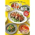 1週間分まとめて買って使いきり! 1か月晩ごはん献立 (生活シリーズ)