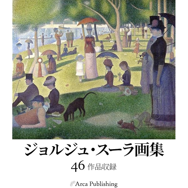 ス-ラ: 点描を超えて (RIKUYOSHA ART VIEW) | 米村 典子 |本 | 通販