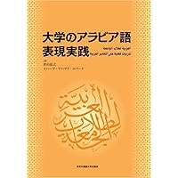 【中古】 アラビア語動詞活用表/創英社（三省堂書店）/マブルーカ・ザルイ 中古】 アラビア語動詞活用表/創英社（三省堂書店）/マブルーカ