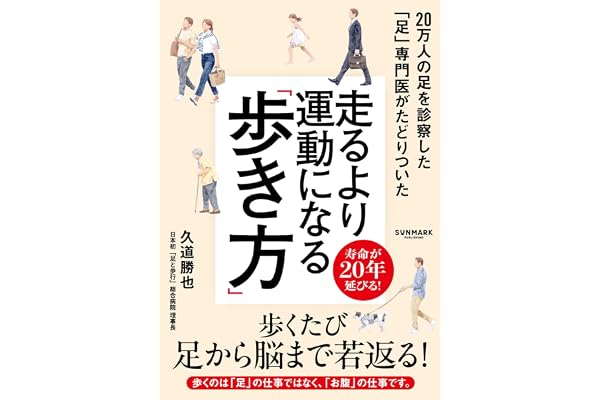 走るより運動になる「歩き方」