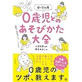 0歳児とのあそびかた大全