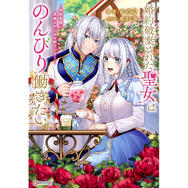 転生して捨てられたけど、女嫌いの公爵家嫡男に気に入られました