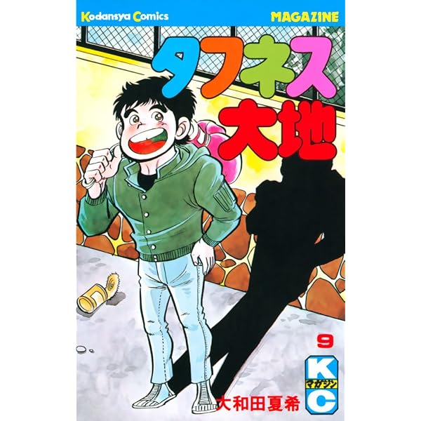 Amazon.co.jp: タフネス大地（1） (週刊少年マガジンコミックス