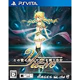 この世の果てで恋を唄う少女YU-NO 【同梱特典】オリジナルNEC PC-9800シリーズ版 DLCカード 付 - PSVita