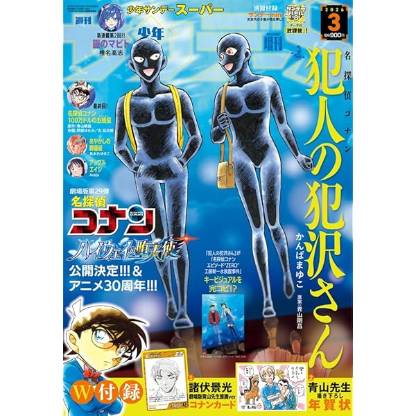 Amazon.co.jp: 少年サンデーS(スーパー) 2026年 2/1 号 [雑誌]: 週刊