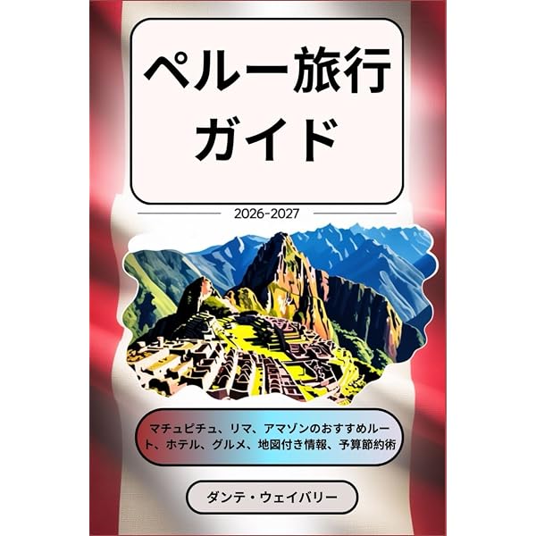 Amazon.co.jp: るるぶペルー (るるぶ情報版海外) : Japanese Books
