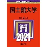 国士舘大学 年版大学入試シリーズ 教学社編集部 本 通販 Amazon