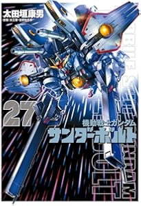 Amazon.co.jp: 『機動戦士ガンダムサンダーボルト』27集限定版 特製