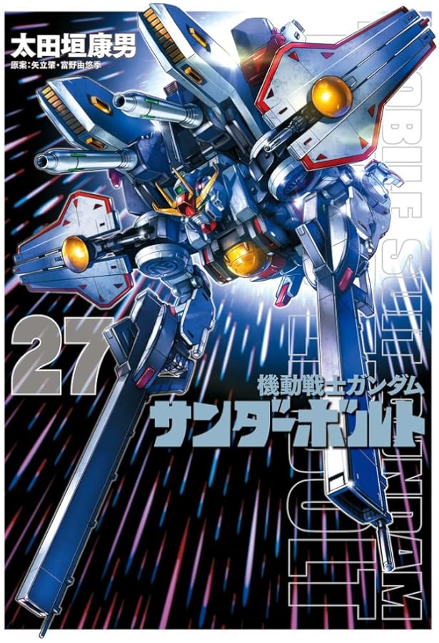 Amazon.co.jp: 機動戦士ガンダム アグレッサー (1) (少年サンデー
