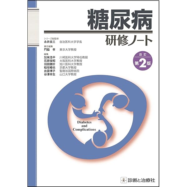 消化器研修ノート 改訂第2版 (研修ノートシリーズ) | 中島 淳, 五十嵐