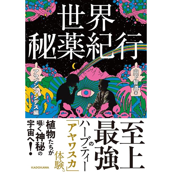 植物とともに生きる 里山文庫の暮らし実験室 | 前田 知里 |本 | 通販