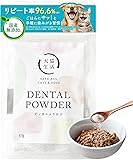 犬猫生活 犬猫兼用 デンタルふりかけ 5包×1袋 国産 無添加 デンタルケア