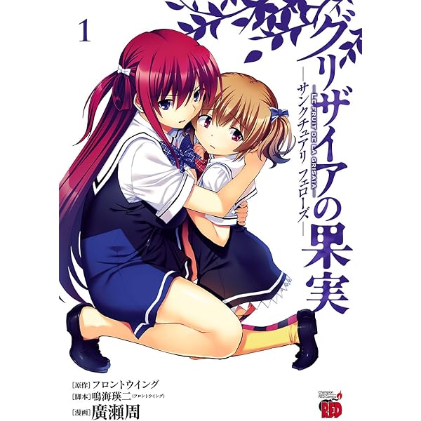 グリザイアの果実 ～サンクチュアリ フェローズ～ 4 (チャンピオンRED